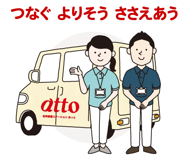 訪問看護イメージ